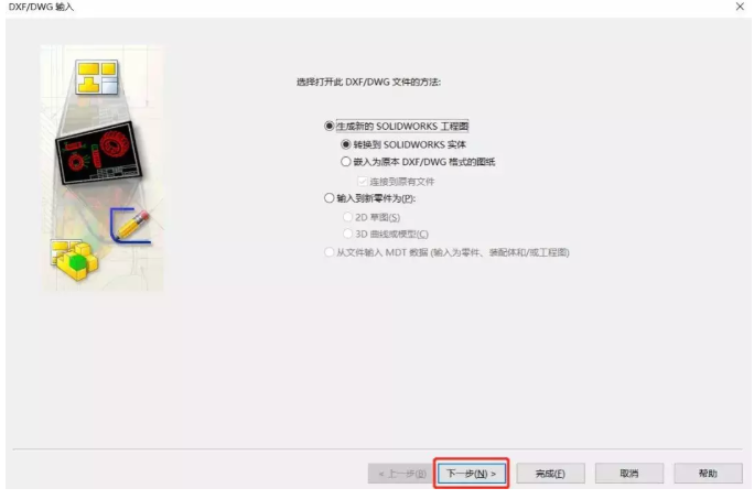 SOLIDWORKS 怎樣直接使用dwg文件格式快速生成工程圖模板？