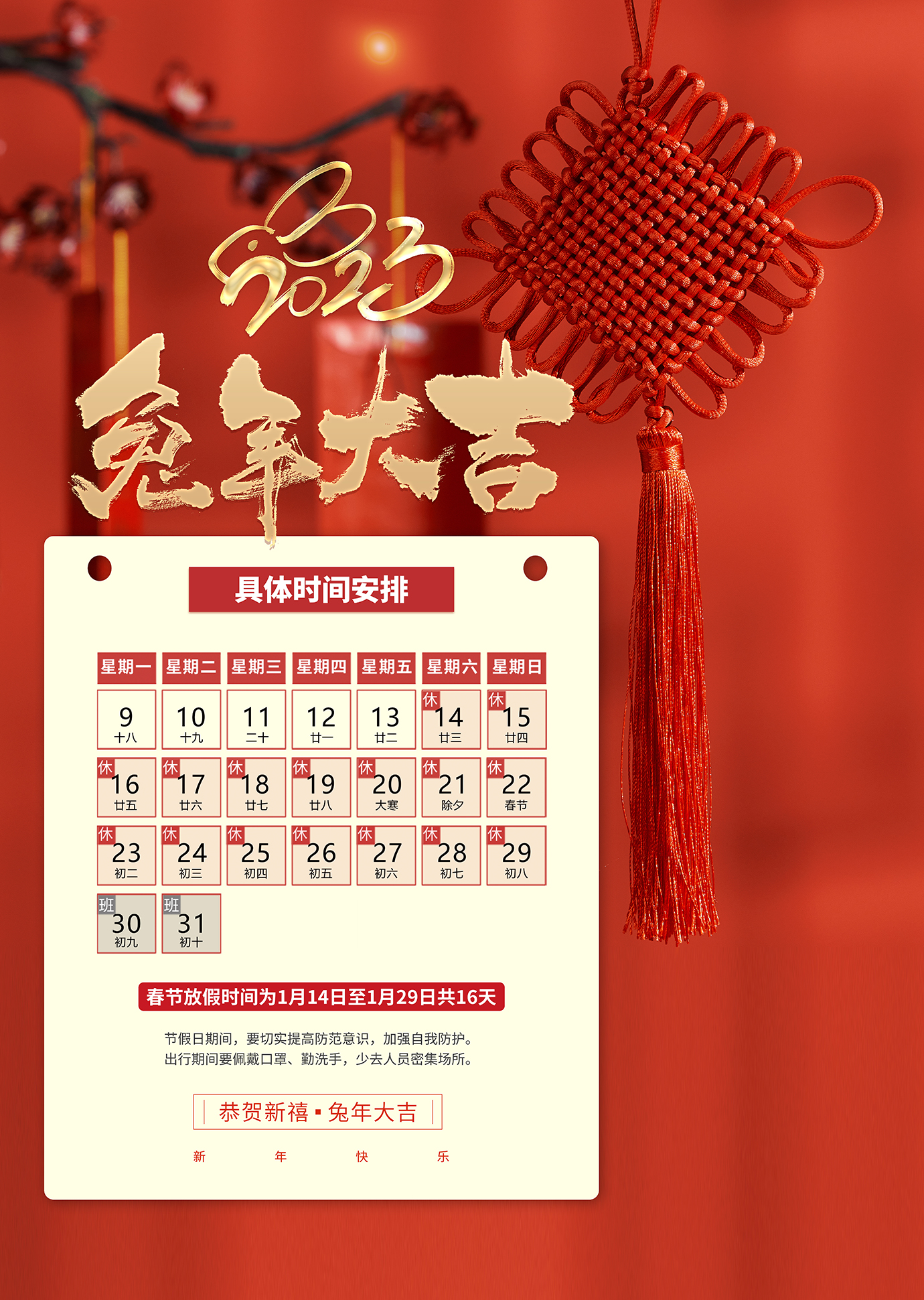 漢德保電機(jī)2023年春節(jié)放假通知，提前恭祝大家新年快樂(lè)，生意興隆，財(cái)源滾滾！